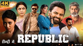 Republic Full Movie In Hindi Dubbed  Sai Dharam Tej  Aishwarya Rajesh  Ramya  Review amp Facts HD [upl. by Wein268]