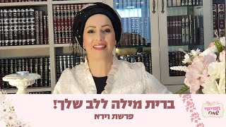 ברית מילה ללב שלך חמישי שמח עם הרבנית חגית שירה השיעור השבועי הנשי הגדול בעולם  פרשת וירא [upl. by Tanner]