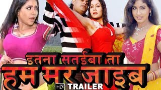 Etna Sataib To Ham Mar Jaib  Bhojpuri Movie Trailer  Guddu Rangila Gunjan Kapoor [upl. by Anomor]