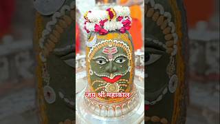 जय श्री महाकाल mahakal mahadev shiv bholenath viral trending short video god [upl. by Gareth]