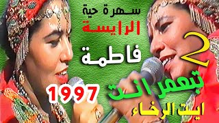 FATIMA ABAAMRANT فاطمة تبعمرانت ايت الرخاء [upl. by Celinka]