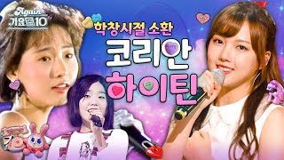 againplaylist 듣자마자 고등학교 복도로 소환되는 코리안 하이틴  KBS 방송 [upl. by Mcdougall]