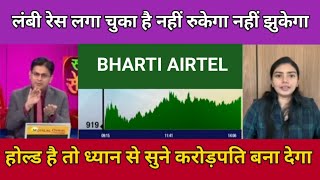 BHARTI Airtel SHARE LATEST NEWS  BHARTI Airtel SHARE NEWS Today  BHARTI Airtel SHARE NEWS [upl. by Radbun]