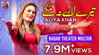 Aliya khan  Tere Lare Na Mukke  Wajid Ali Baghdadi i New Latest Song  zafar Production official [upl. by Hillyer261]