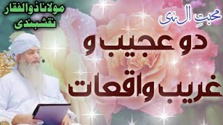 ek khubsurat waqia  do ajeeb o gareeb waqiat  peer zulfiqar naqshbandi hafizahullah [upl. by Ecyac]