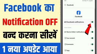 Facebook notification kaise band karen  facebook notification off kaise kare  fb notification off [upl. by Conan954]