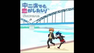 03chuunibyou OST Chu2 Byo To Ha Nanzo Ya [upl. by Joleen]