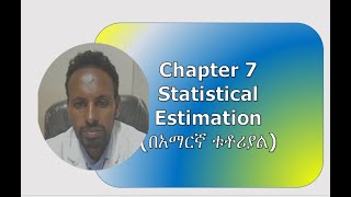 Biostatistics Statistical Estimation tutorial in Amharic በአማርኛ [upl. by Gwyneth]