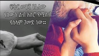 Brex Man is liveፍቅር መነሻ የለሌው የሰውን ልብ አስሮ የሚስብ የሰላም ገመድ ነው [upl. by Baptist]