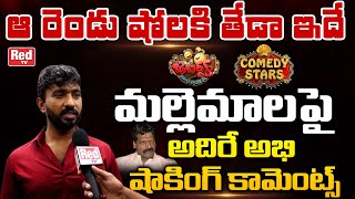 Adhire Abhi STUNNING Comments On Mallemala Shyam Prasad Reddy  Jabardasth  Comedy Stars  Red TV [upl. by Neyut]