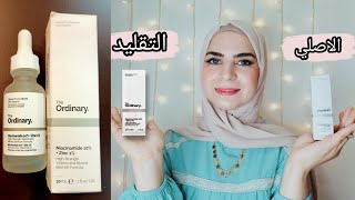 ذا اورديناري نياسيناميد والفرق بين الاصلي والتقليد  THE ORDINARY NIACINAMIDE 10  ZINC 1 [upl. by Schrader]