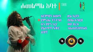 ሐመልማል አባተ 1986 አልበም Hamelmal Abate 1986 full album [upl. by Bakerman668]