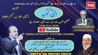 Injeel e Muqadus  Tajasam Ul Kalaam  Elahi Bhaid Show  Rev Dr Wilson Kamran  161124 [upl. by Urina]