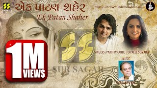 Ek Patan Shaher  Singers Parthiv Gohil Dipalee Somaiya  Music Gaurang Vyas [upl. by Alrac]