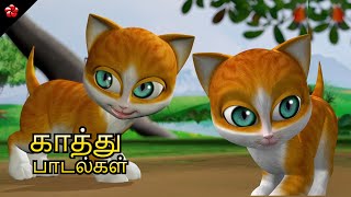 Kathu Poonai Tamil Song for Kids ★ Tamil cartoon Baby Songs Lullabies and Nursery Rhymes in Tamil [upl. by Yenterb]