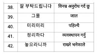 Eps Chapter  46 word meaning in nepali  Korean word meaning in nepali [upl. by Airom505]