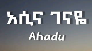 አሃዱ  አሲና ገናዬ  Ahadu  Asina Genaye  Ethiopian Christmas song lyrics video [upl. by Susumu456]