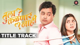 Tula Kalnnaar Nahi  Title Track  Subodh Bhave amp Sonalee Kulkarni  Neha Rajpal amp Swapnil Bandodkar [upl. by Gilbertson]