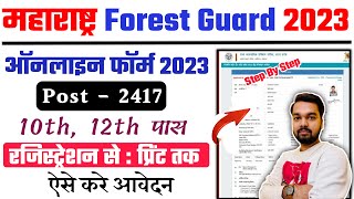 Maharashtra Forest Department Online form 2023 Kaise Bhare  How to fill Maha Forest Guard Online [upl. by Gean151]