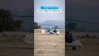 air Safari in Haridwar saurabhktour [upl. by Nehemiah]