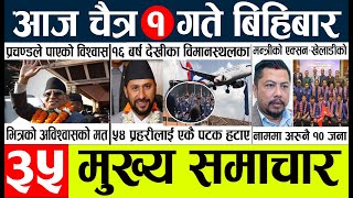 nepali news 🔴 samachar nepal today live l aajako taja mukhya khabar l दिनभरको न्युज [upl. by Tnayrb141]