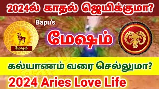 Mesham  June to December 2024  Love and Marriage  மேஷம்  2024 காதல் மற்றும் திருமணம்  Bapus [upl. by Enelam]