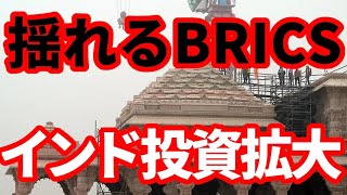 【BRICS】総選挙控えるインドでアダニG35兆円インフラ投資！スズキ5000億円工場新設！ [upl. by Atihana]