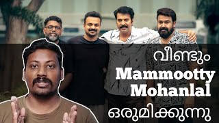 Mammootty Mohanlal Movie Update  Mammootty  Mohanlal  Mahesh Narayan [upl. by Francesca]