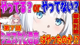 【たんもし】探偵はもう死んでいる 7話より、シエスタと君彦の熱い夜を徹底討論！！アニメ紹介 ラブコメ [upl. by Asseram216]