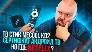 MECOOL KD2 АНДРОИД ТВ СТИК НА AMLOGIC S905Y4 432 И СЕРТИФИКАТАМИ ИНТЕРЕСНЫЙ ТВ СТИК [upl. by Noelopan250]