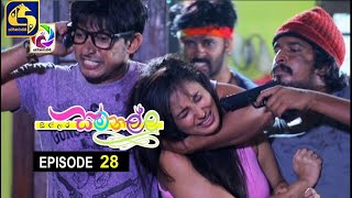 Sillara Samanallu Episode 28  quot සිල්ලර සමනල්ලු quot [upl. by Carisa]