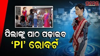 PI ROBOT  ୩ ଛାତ୍ରଙ୍କ କମାଲ  ତିଆରି କରିଛନ୍ତି AI ଶିକ୍ଷୟତ୍ରୀ ପିଲାଙ୍କୁ ପାଠ ପଢ଼ାଇବ PI ରବୋର୍ଟ [upl. by Handel]