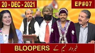 All BLOOPERS Compilation  Episode 07  20 December 2021  Aftabiyan [upl. by Omik]