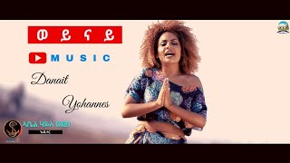 DEMBENA  Danait Yohannes  Weynay Official Music Video  ወይናይ  New Eritrean Music 2019 [upl. by Atiloj]