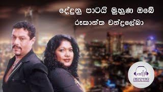 Dedunu Patai Muhuna Obe  Rookantha Gunathilake ft Chandralekha Perera [upl. by Oicirbaf91]