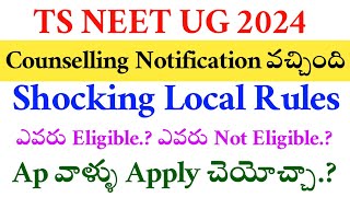 NEET UG 2024 TS Counseling Registration Notification Released  Vision Update [upl. by Naga236]