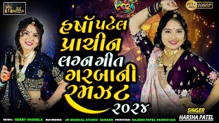 Harsha Patel Ni Prachin Lagan Geeto Ramzat  Lagan Geet Nonstop Garba 2024  Gujarati HD Video Song [upl. by Hannah]