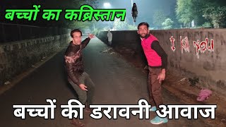 BACHO KI RONAY KI AWAJ AAI  Delhi haunted बच्चो के कब्रिस्तान का खौफनाक मंजर  kabristan [upl. by Ocimad]