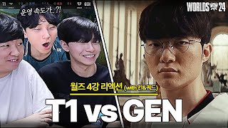 월즈의 티원은 다르다｜월즈 4강 T1 vs GEN [upl. by Susanetta]