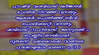 ഹാഷിമി വംശമിൽ  Oppana Song Lyrics Full  First Prize Winner  Hashimi Vashamil [upl. by Lail568]