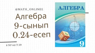 Алгебра 9сынып 024есеп Параболдың графигін салу [upl. by Elbert]