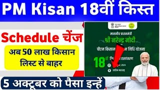 PM Kisan Yojana 18th Installment Time amp Beneficiary List Update  PM Kisan Kist Kab Ayegi PM Kisan [upl. by Gautious46]