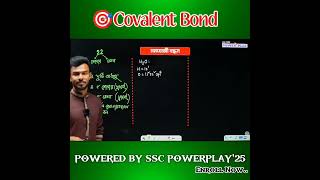 SSC25 PowerPlay Program  Chemistry  সমযোজী বন্ধন [upl. by Nylasej590]