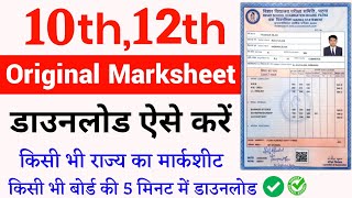 Original Marksheet Kaise Download Karen  digilocker se marksheet kaise nikale 2024  marksheet 2024 [upl. by Ikaz]