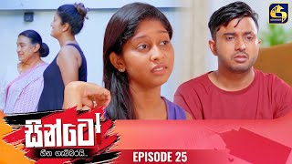 SINTO  EPISODE 25  සින්ටෝ  08th November 2024 [upl. by Loar]