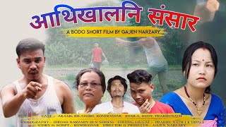 आथिखालनि संसार  A BODO SHORT FILM [upl. by Chaing]