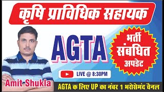 upsssc agta latest news today  upsssc Ag TA latest news today  UPSSSC AGTA 2023  UPSSSC AGTA [upl. by Edrahs]