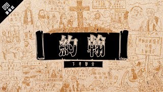 《讀聖經》系列：約翰福音 下半部分 John 1321 [upl. by Thant]