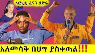 ጉለሌ ትበልጫለሽ ከቦሌ ኮሜድያን ምናለ አረጋ 😂😂😂 comedian comedy funny Ethiopia standupcomedy comedianeshetu [upl. by Barmen]