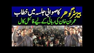 PTI Chairman Gohar Ali Khan Aggressive Speech at PTI Swabi Jalsa  Sunlo News [upl. by Ecnarwal565]